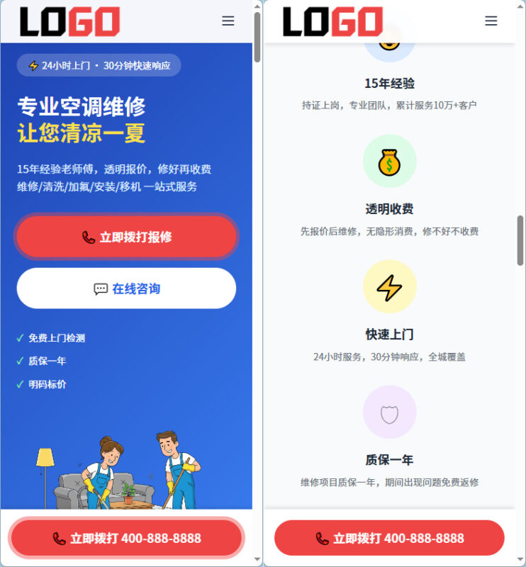 空调维修落地页网站模板整站源码 | 红色自适应家电维修上门服务-黑狗资源库