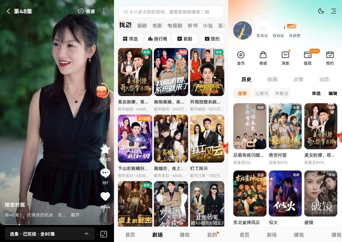 红果免费短剧v7.2.3.65解锁VIP会员版热门短剧-黑狗资源库